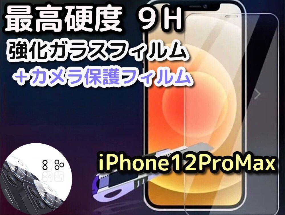 PayPayフリマ｜【高品質】iPhone12Promax 強化ガラスフィルム＋カメラ保護フィルム
