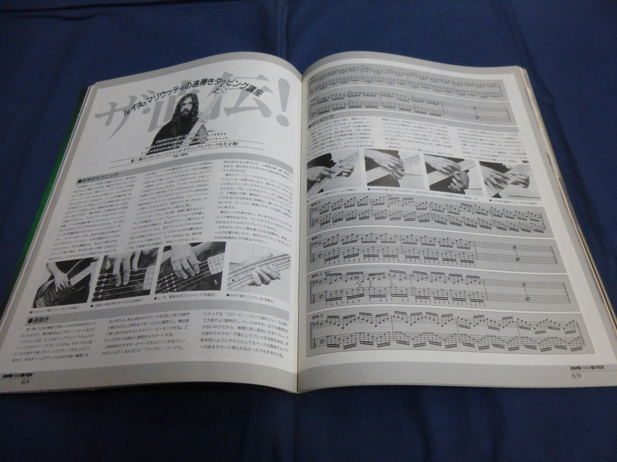 〇 ベース・マガジン 1999年2月 アンソニージャクソン×矢野顕子×クリフアーモンド 櫻井哲夫 ANGRA エレアコ エディゴメス スコア U2 Char_画像6