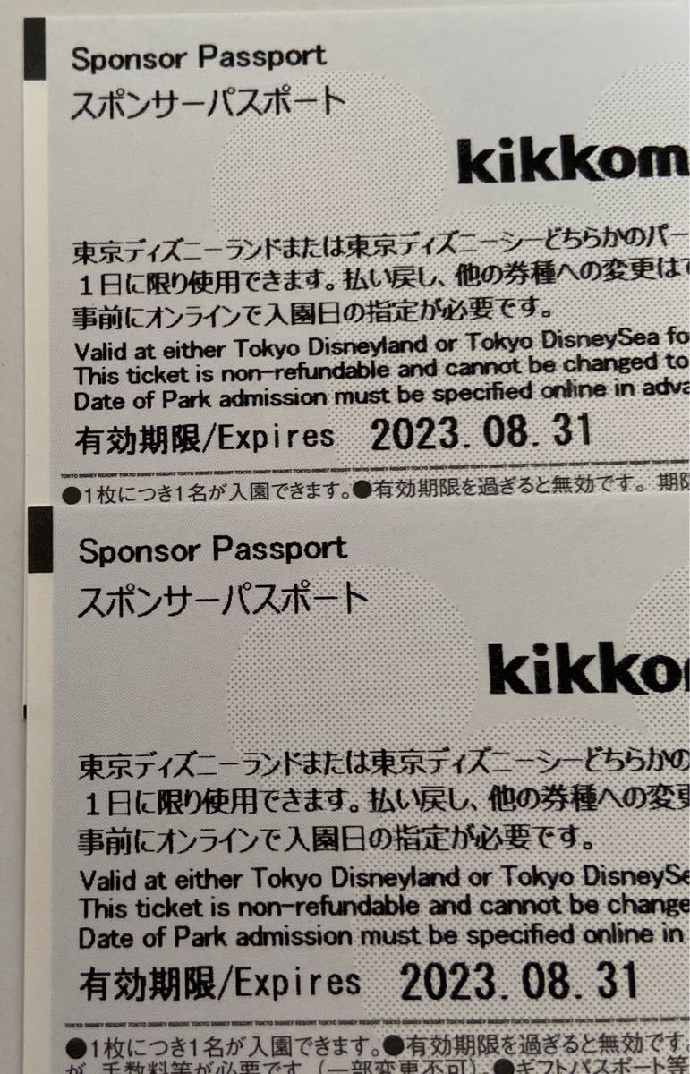 東京ディズニーリゾート スポンサーチケット2枚分 有効期限23年8月31日 東京ディズニーリゾート Focla Com Ec