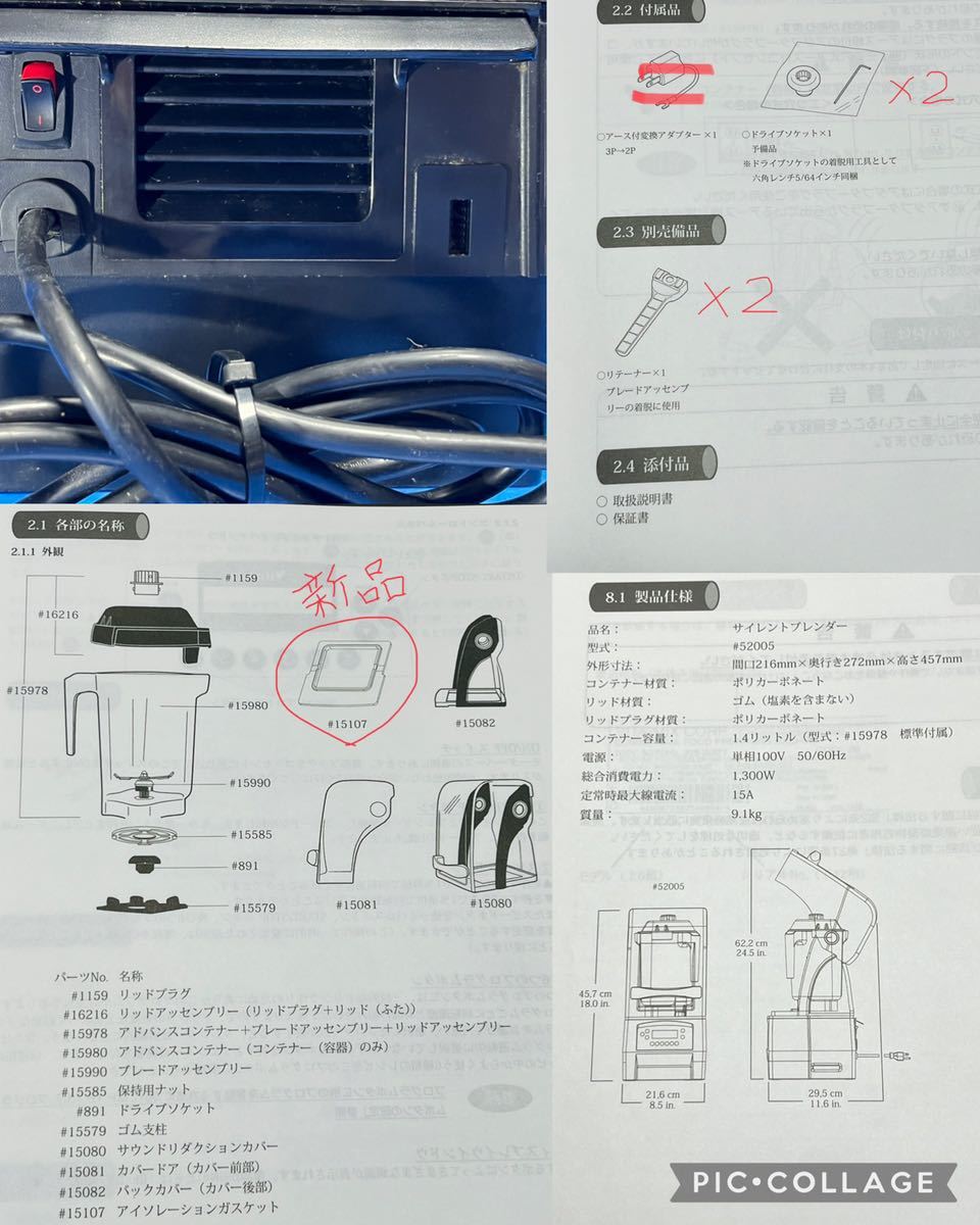 2017年製 業務用 バイタミックス社製サイレントブレンダー/ミキサー