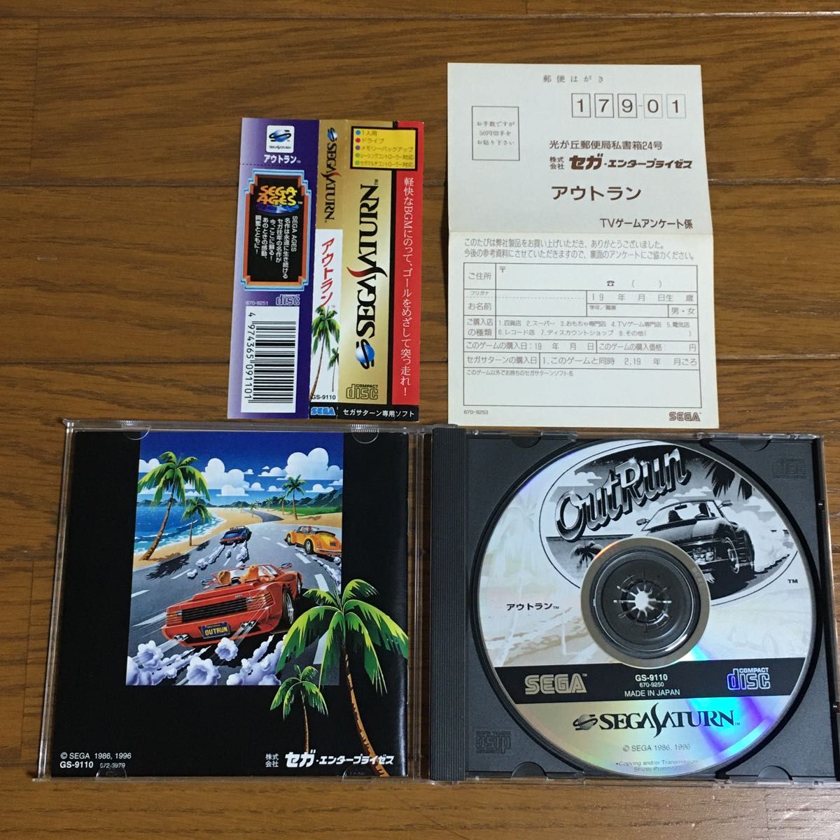 セガサターン アウトラン 【バグ修正版】 帯 ハガキ付|Yahoo セガサターン アウトラン 【バグ修正版】 帯 ハガキ付|Yahoo