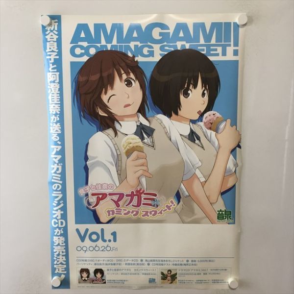 A59874 ◆アマガミ カミングスィート 販促 B2サイズ ポスター 送料350円 ★5点以上同梱で送料無料★_画像1