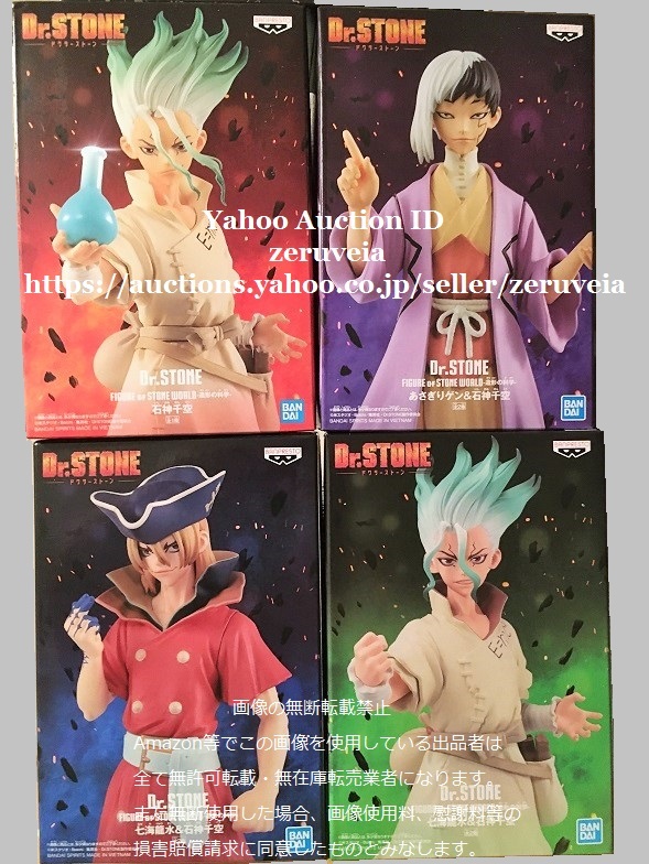 Dr.STONE Figure of STONE WORLD 造形の科学 石神千空 あさぎりゲン