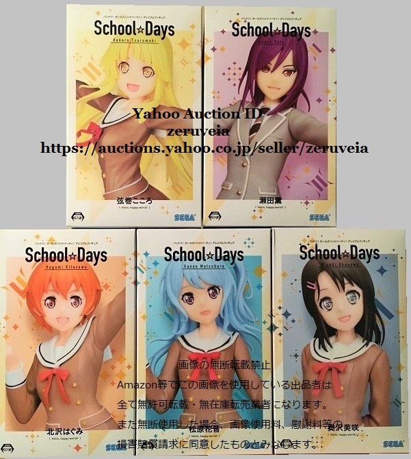 BanG Dream! バンドリ! プレミアムフィギュア School Days 全5種 セット ハロハピ 弦巻こころ 瀬田薫 北沢はぐみ 松原花音 奥沢美咲 Figure