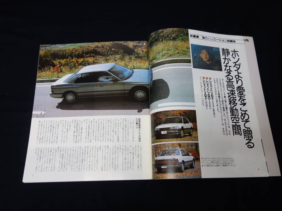 [ распроданный ] Honda Legend. все / Motor Fan отдельный выпуск / новый модель срочное сообщение / No.39 / три . книжный магазин / Showa 60 год 