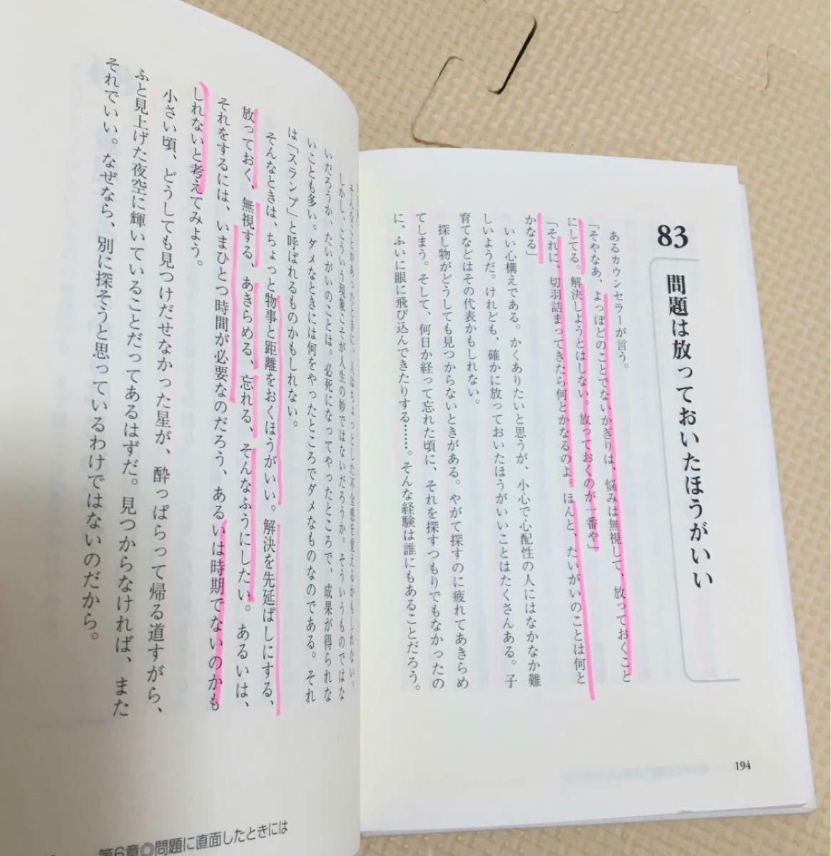 【こころがホッとする考え方】　自己啓発　ストレス