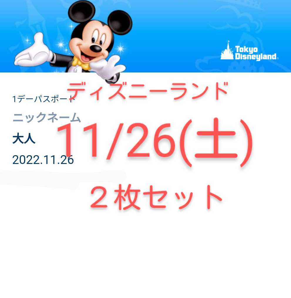 えぬわた 11 26 ディズニーランド 2枚 Eチケット 11月26日 ペアチケット 東京ディズニーランド オンライン ワンデーパスポート 日用品の卸 仕入れ Sman1pgl Sch Id えぬわた 11 26 ディズニーランド 2枚 Eチケット 11月26日 ペアチケット 東京ディズニーランド オンライン ワンデーパスポート 日用品の卸 仕入れ Sman1pgl Sch Id