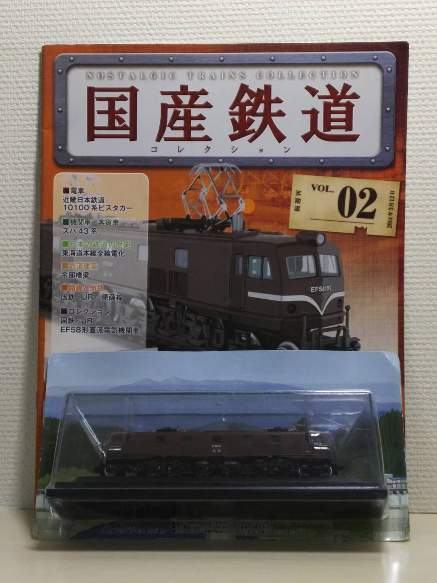 Yahoo!オークション - ◇02 アシェット 定期購読 隔週刊 国産鉄道