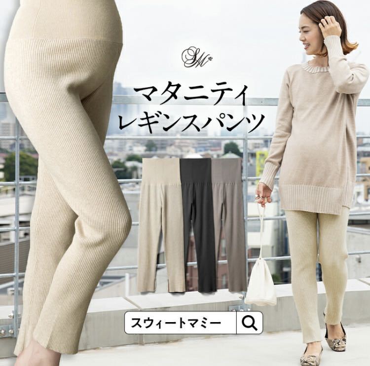 送料無料(一部地域を除く) マタニティリブレギンス2枚セット
