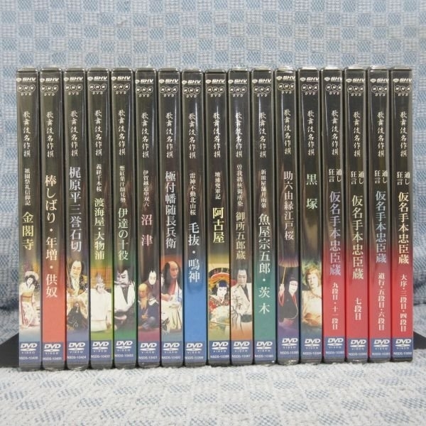 K623○【送料無料!】 NHK「歌舞伎名作撰」第2期 DVD全17巻セット