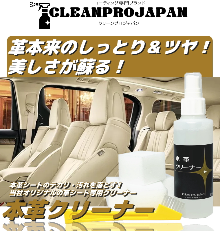 [ официальный ] clean Pro Japan кожаные сиденья очиститель BMW X1 E48 E84 X3 G01 F25 E83 X5 F15 E70 X6 F16 E71