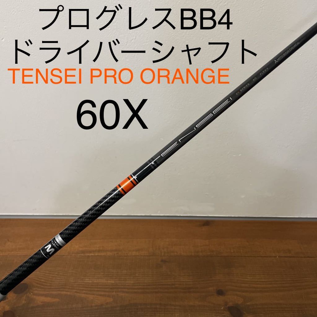 メーカー再生品 テンセイ ブルー TM50 レッド CK SERIES 60