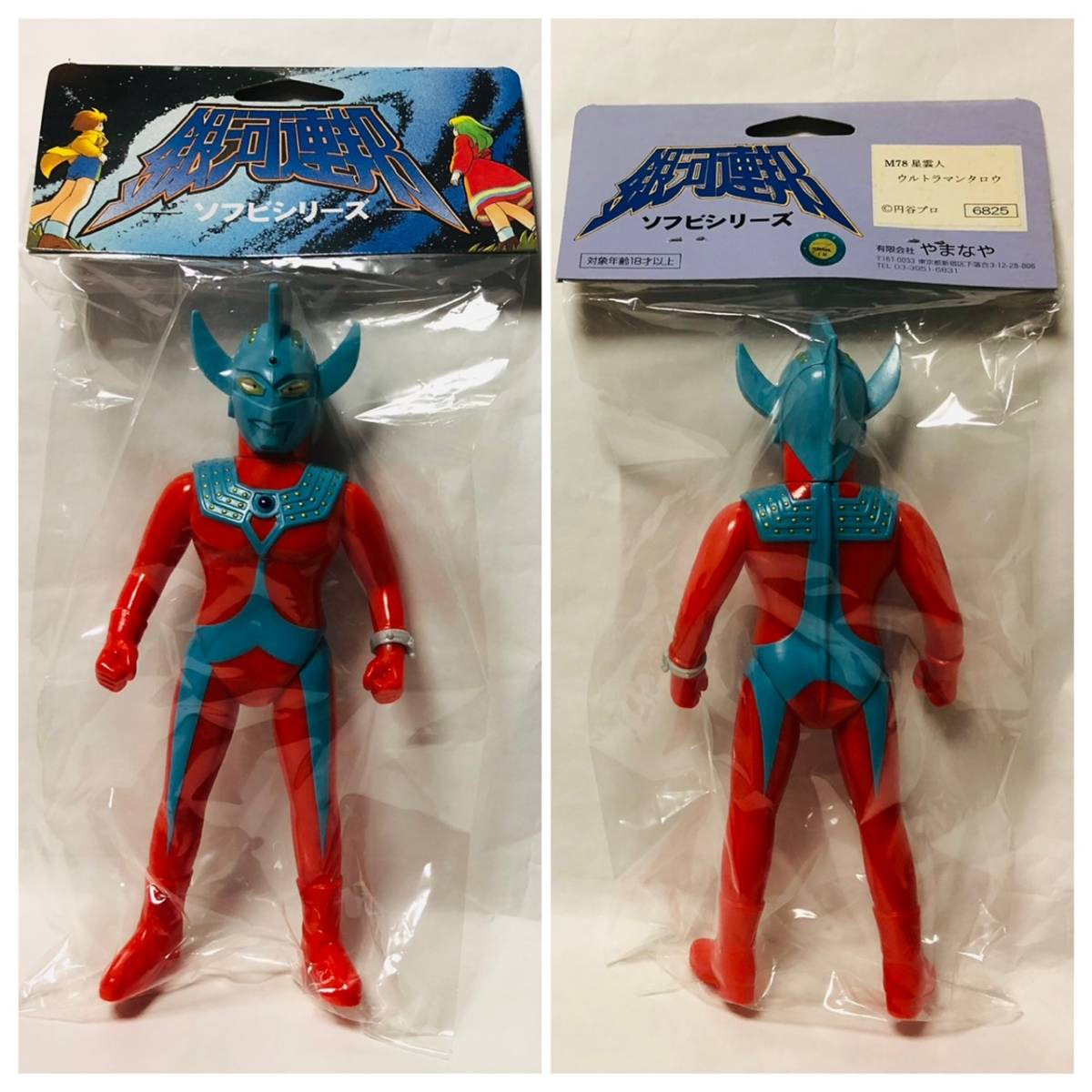 やまなや 銀河連邦 ウルトラマンタロウ 後期タイプ 一般版ブルーグレー