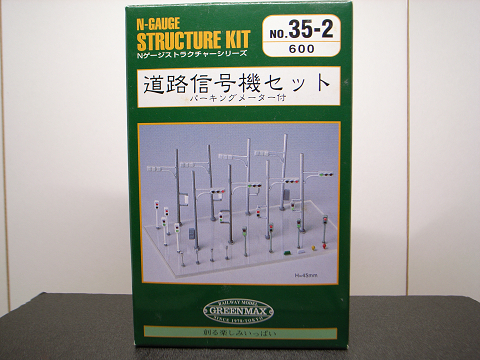 GREEN MAX / グリーンマックス N-GAUGE No.35-2 道路信号機セット 希少美品_パッケージ