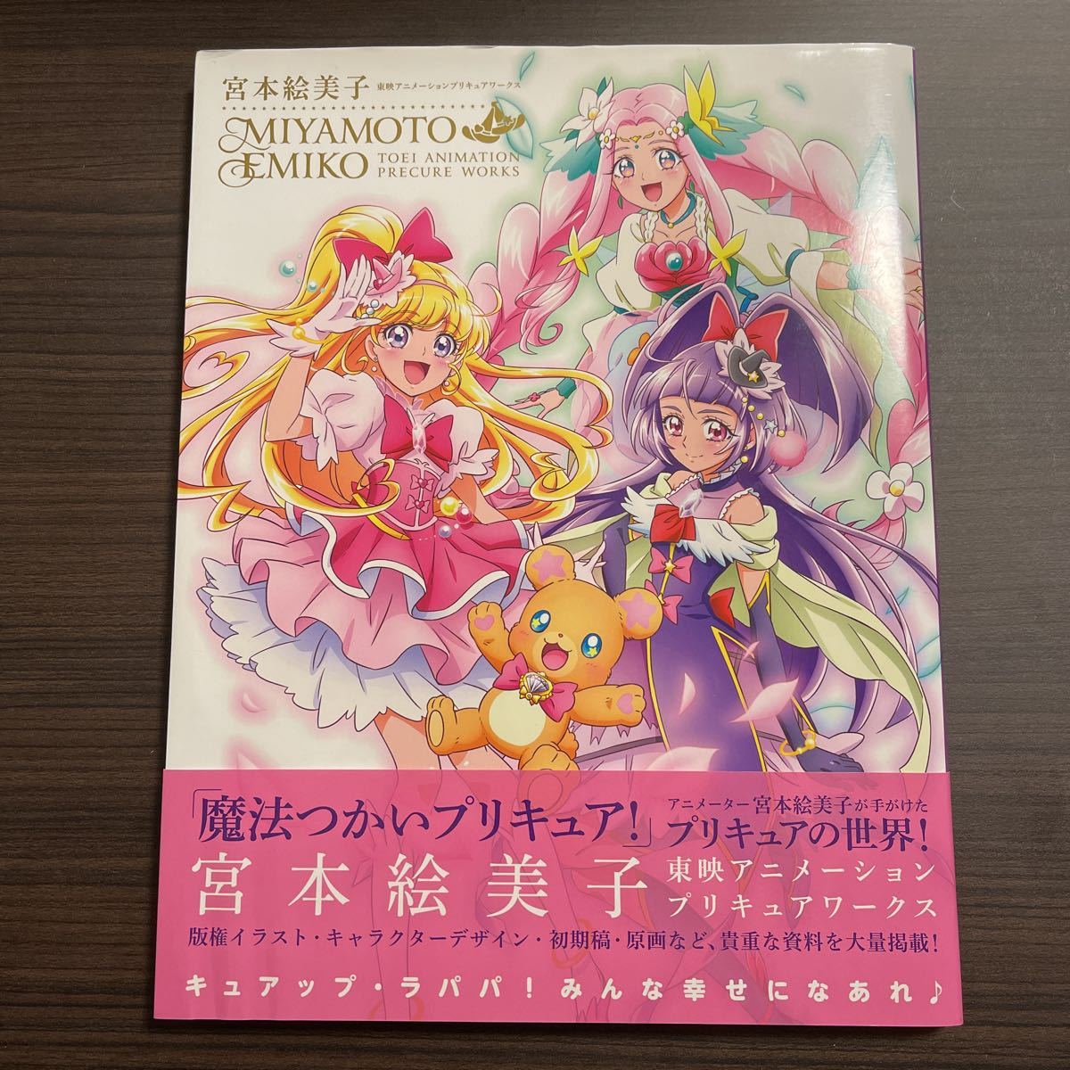 宮本絵美子 東映アニメーションプリキュアワークス 魔法つかいプリキュア 原画 設定資料集 売買されたオークション情報 Yahooの商品情報をアーカイブ公開 オークファン Aucfan Com 宮本絵美子 東映アニメーションプリキュアワークス 魔法つかいプリキュア 原画 設定資料集 売買されたオークション情報 Yahooの商品情報をアーカイブ公開 オークファン Aucfan Com