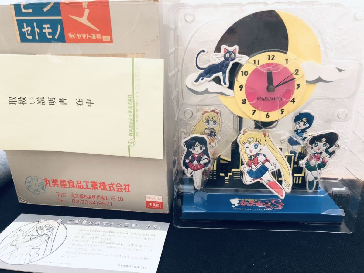 トイ時計 セーラークロノス① セーラームーン 送り届け 1993 トイ時計 セーラークロノス① セーラームーン 送り届け 1993
