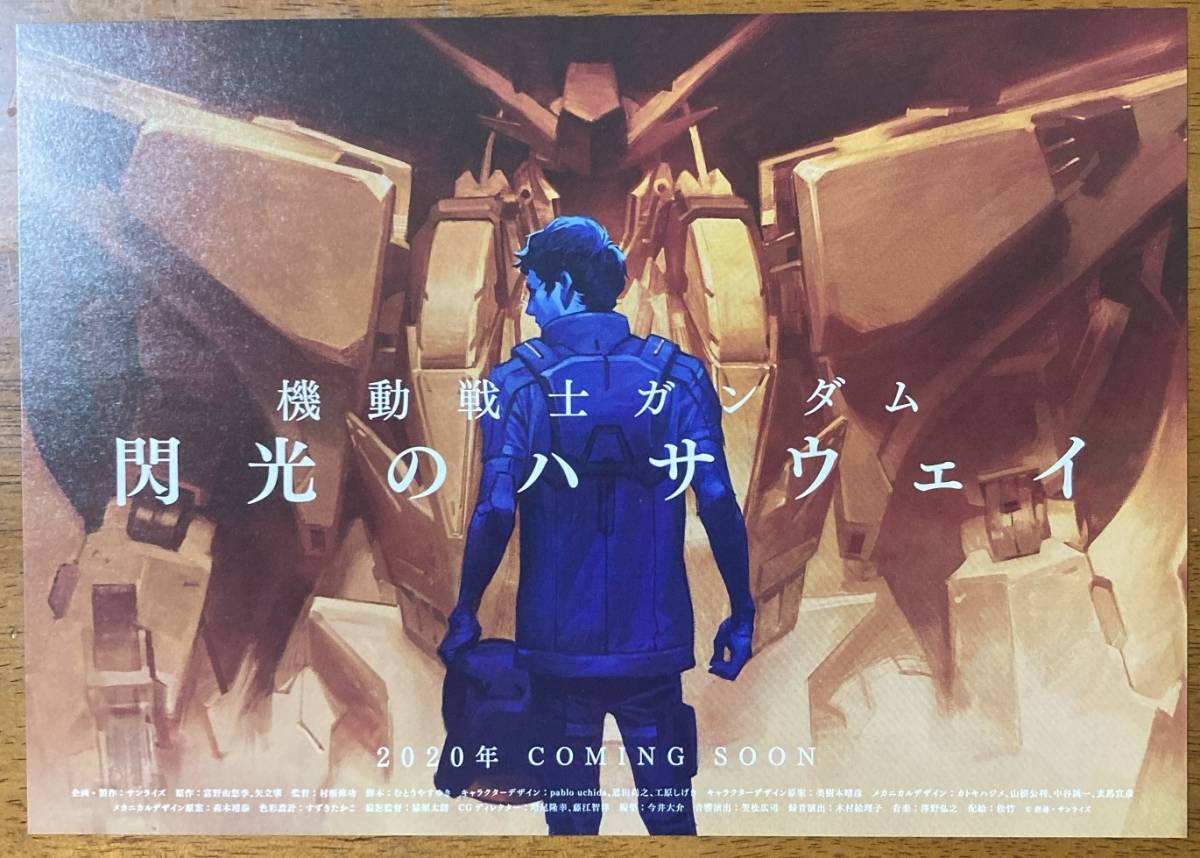 本物品質の 映画 機動戦士ガンダム 閃光のハサウェイ チラシ