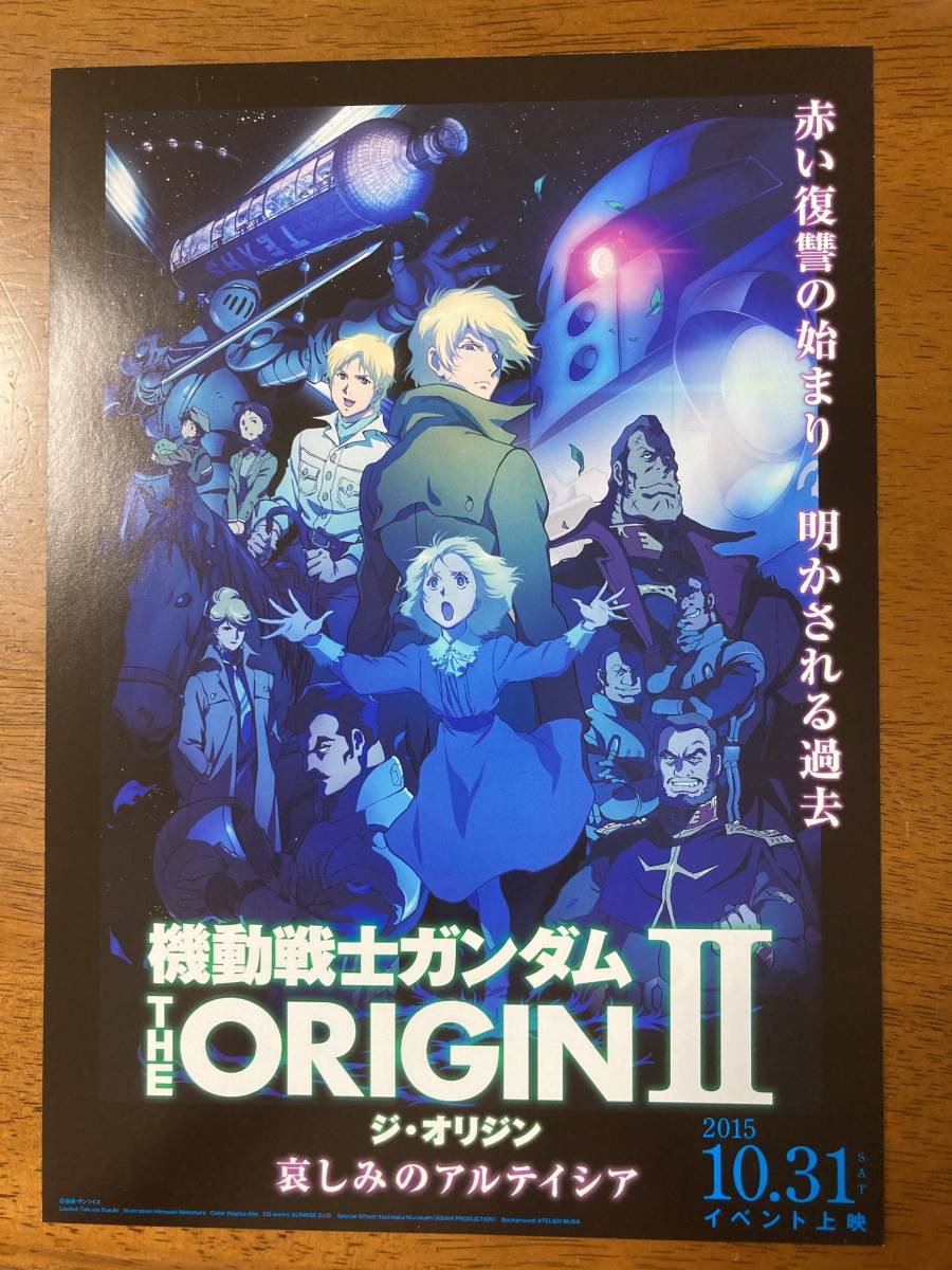 本物 映画チラシ フライヤー 機動戦士ガンダム THE ORIGIN Ⅱ 哀しみの