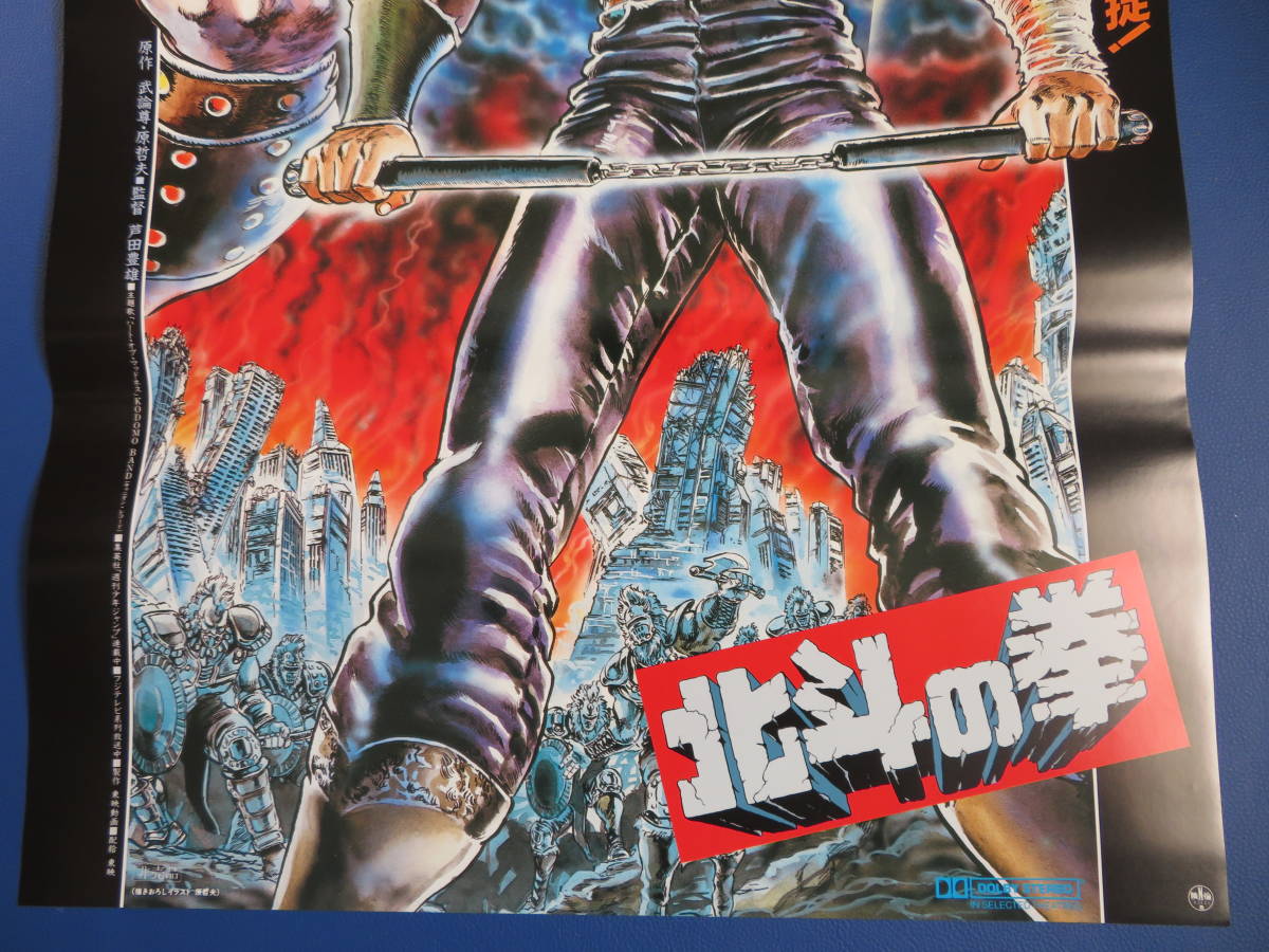 最大86%OFFクーポン 東映 北斗の拳ポスター zlote-arkady.pl