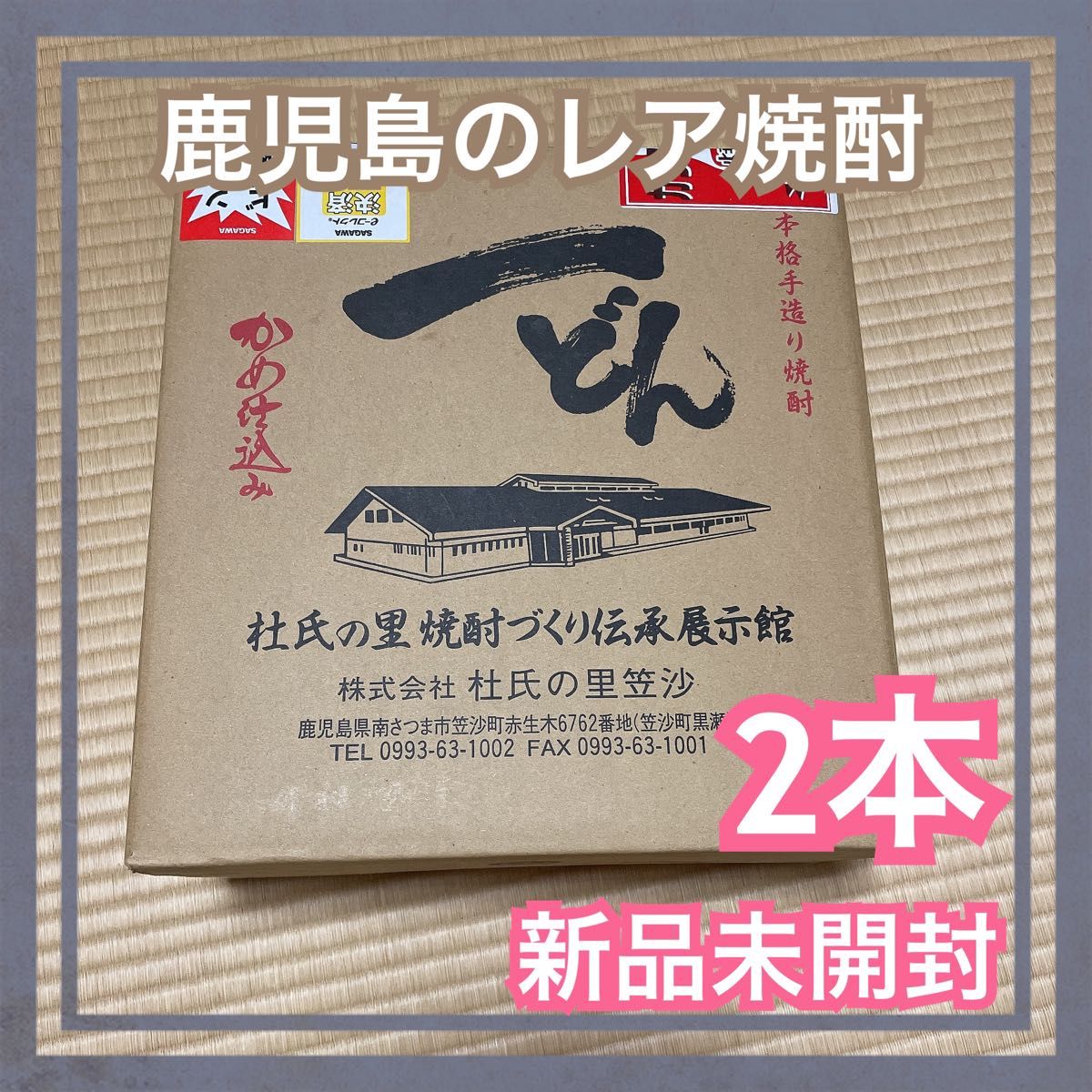 にいかがで 森伊蔵 魔王 2本セットの通販 by yatty's shop|ラクマ は