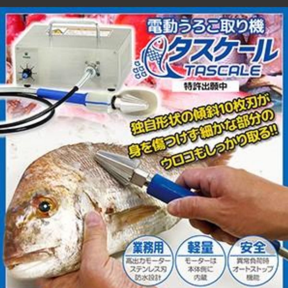 ◇限定Special Price ピオニー 電動ウロコ取り機 F−SR型 8-0506-0201 調理器具