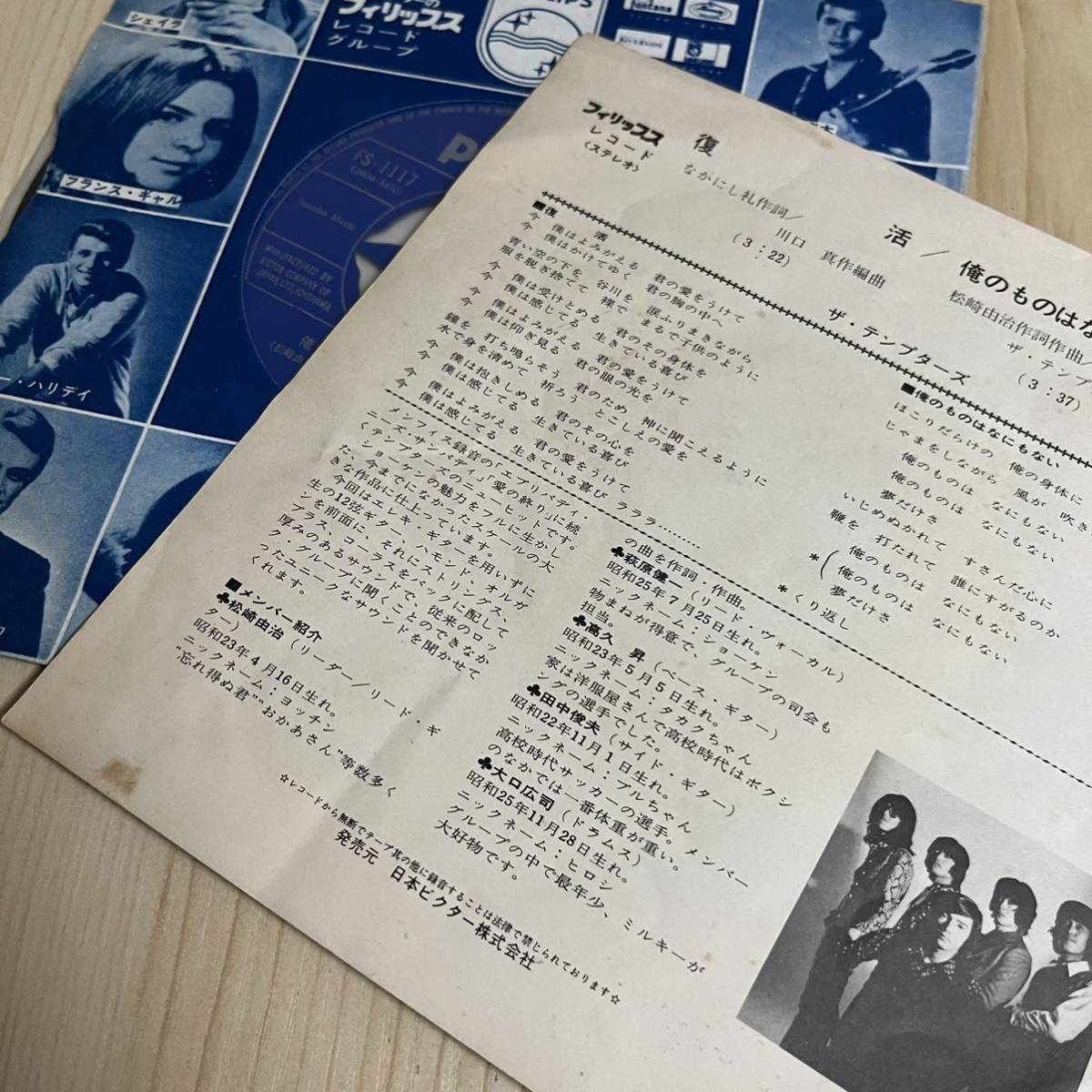 ヤフオク 7inch ザテンプターズ 復活 俺のものはなにも ヤフオク 7inch ザテンプターズ 復活 俺のものはなにも