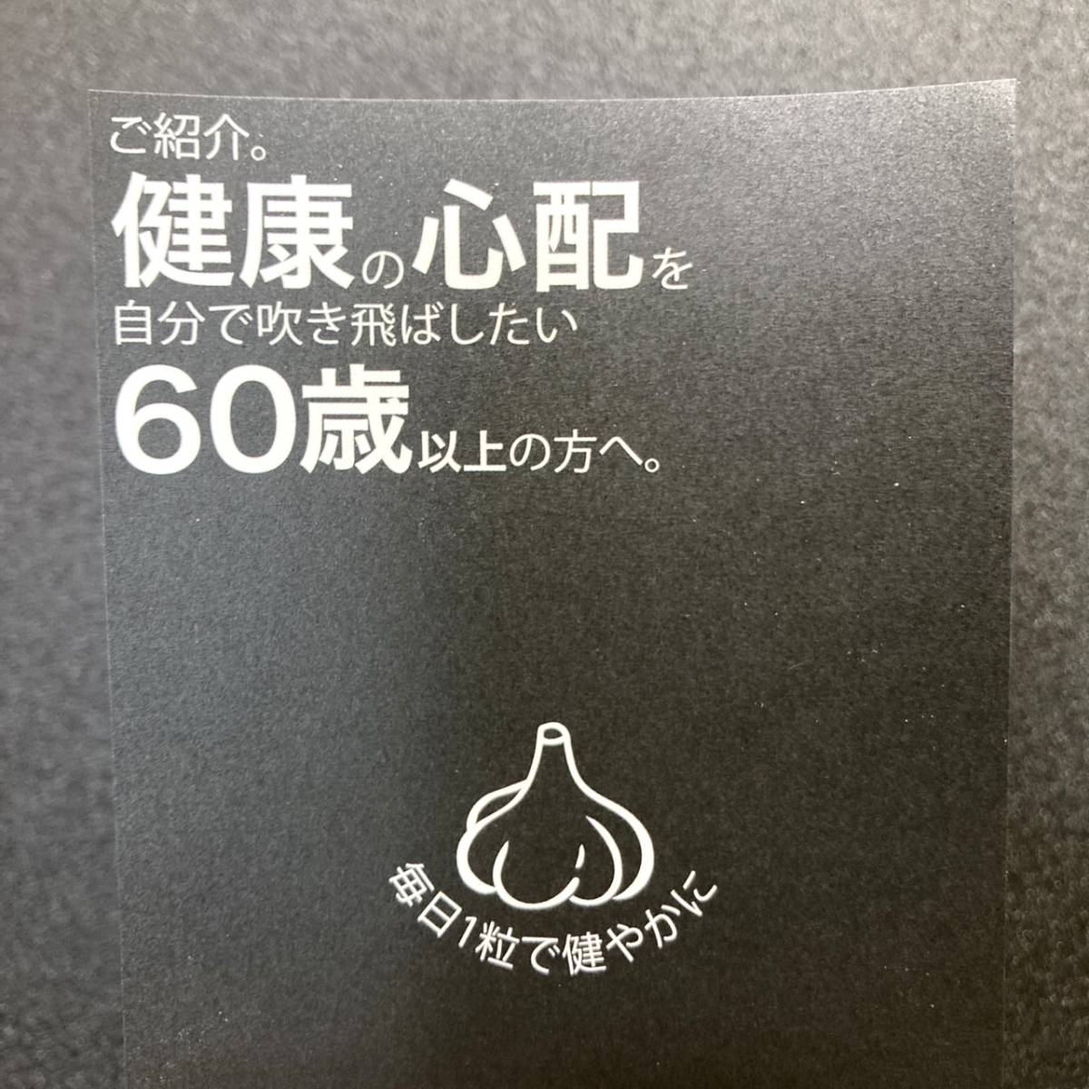 [ ripening departure . garlic ] Aomori production Fukuchi white six one-side 6 lamp (1 months minute ) * free shipping * 4,000 jpy ~ black garlic 