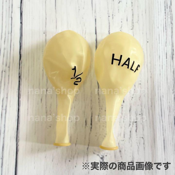 最大70%オフ! 半透明2個 ハーフバースデー バースデーバルーン HALF