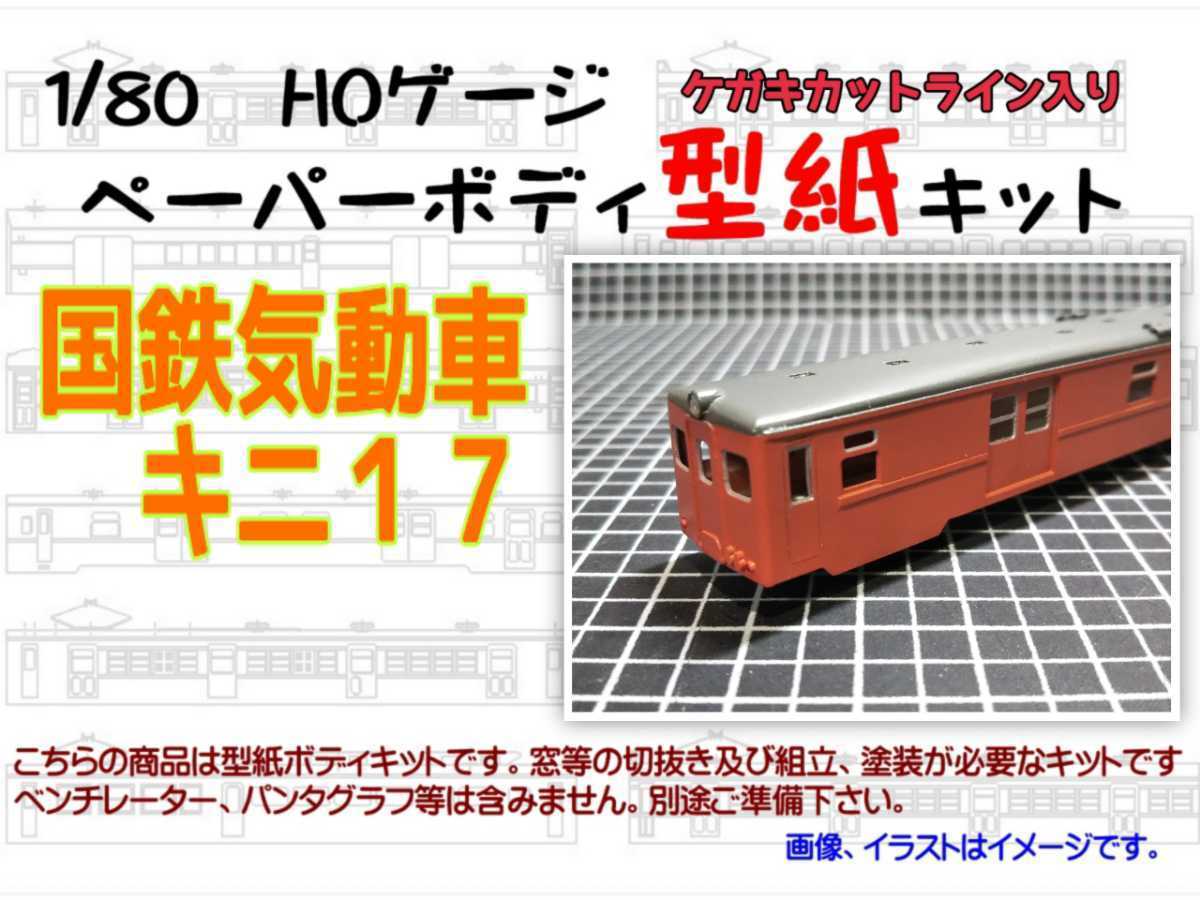 Hoゲージ 国鉄キニ28 気動車 Pangluon Com Hoゲージ 国鉄キニ28 気動車 Pangluon Com