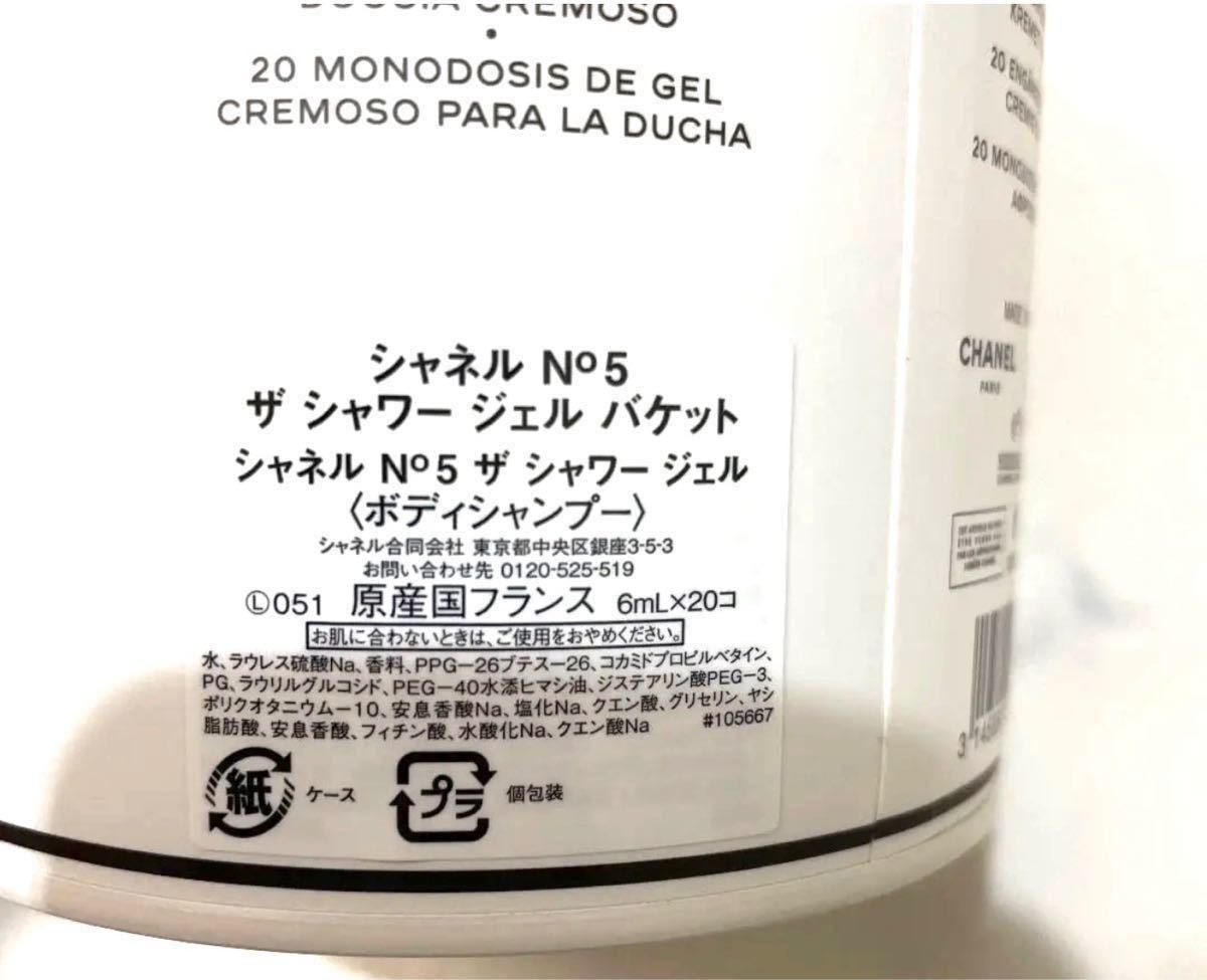 特別限定品】CHANEL シャネル N°5 ザ シャワージェル 新品未使用