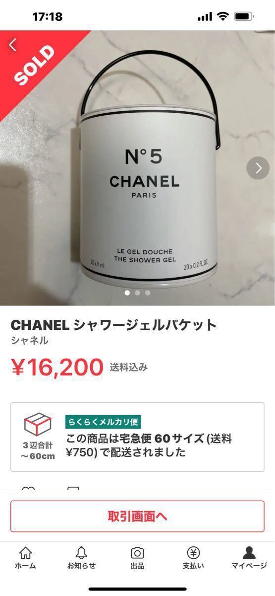 特別限定品】CHANEL シャネル N°5 ザ シャワージェル 新品未使用