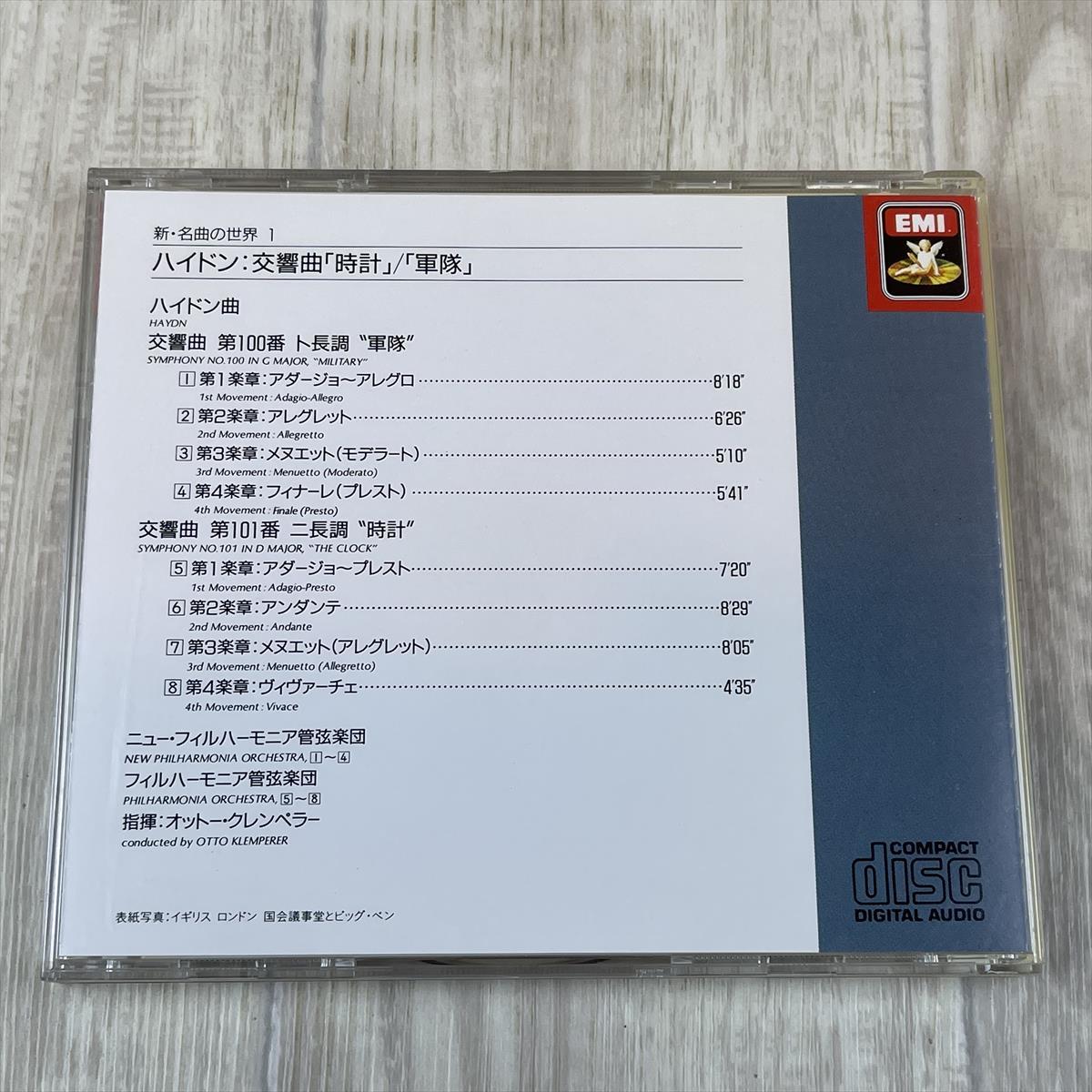 ほ311/zk　即決 CD 【EMI】 新・名曲の世界1　ハイドン:交響曲 第100番 「時計」 第101番「軍隊」_画像3