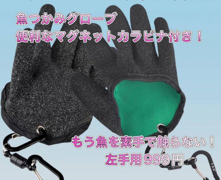 完成品 魚掴み用 左手 グローブ フィッシュキャッチャー 釣り ...