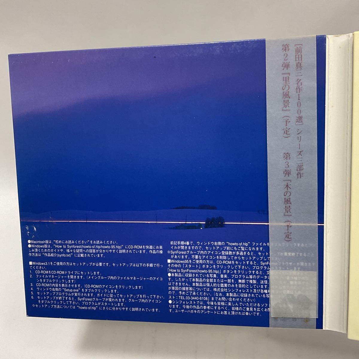 Windows3.1 CD-ROM /前田真三 丘の風景_画像3