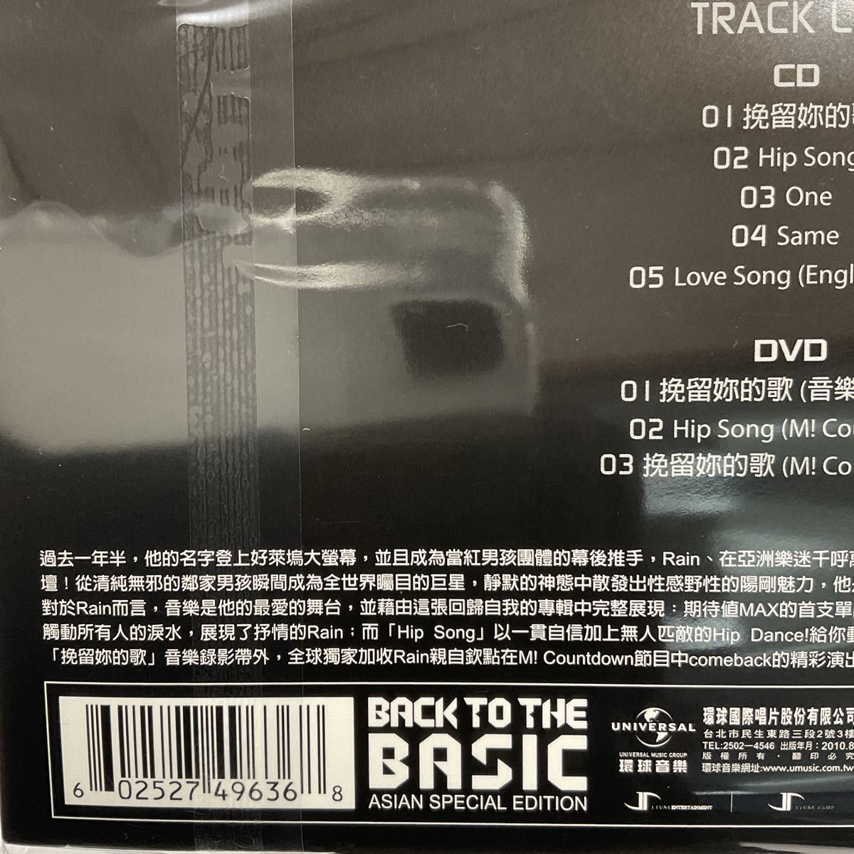 RAIN / BACK TO THE BASIC ASIAN SPECIAL EDITION CD＋DVD 台湾盤