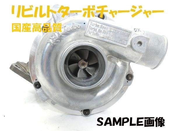 UD コンドル BRS90 BVZ90 BSS90 ターボチャージャー VIKG