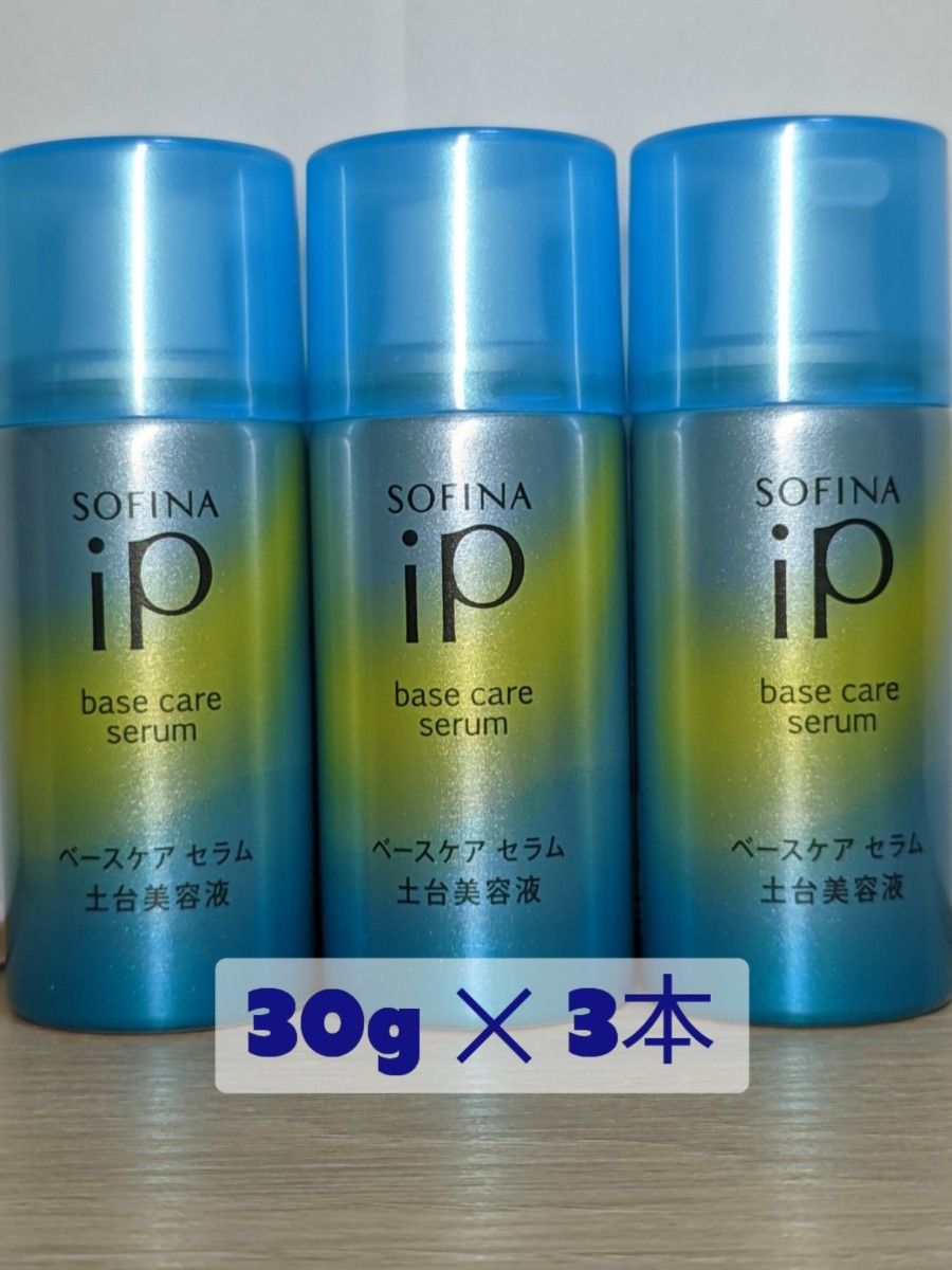 新品◇花王 SOFINA iP ベースケアセラム <土台美容液> 本体 90g - 美容液 新品◇花王 SOFINA iP ベースケアセラム <土台美容液> 本体 90g - 美容液