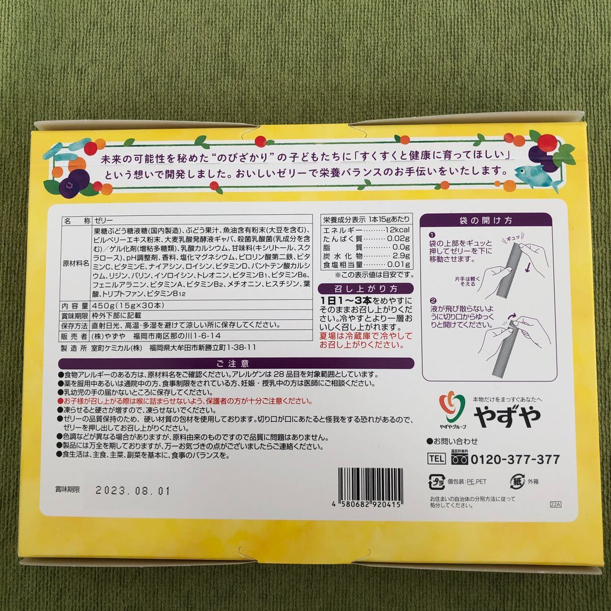 やずやののびざかり - 通販 - hanackenovinky.cz
