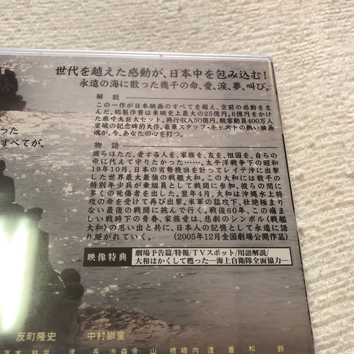 男たちの大和 DVD 初回生産限定ポストカード付_画像7
