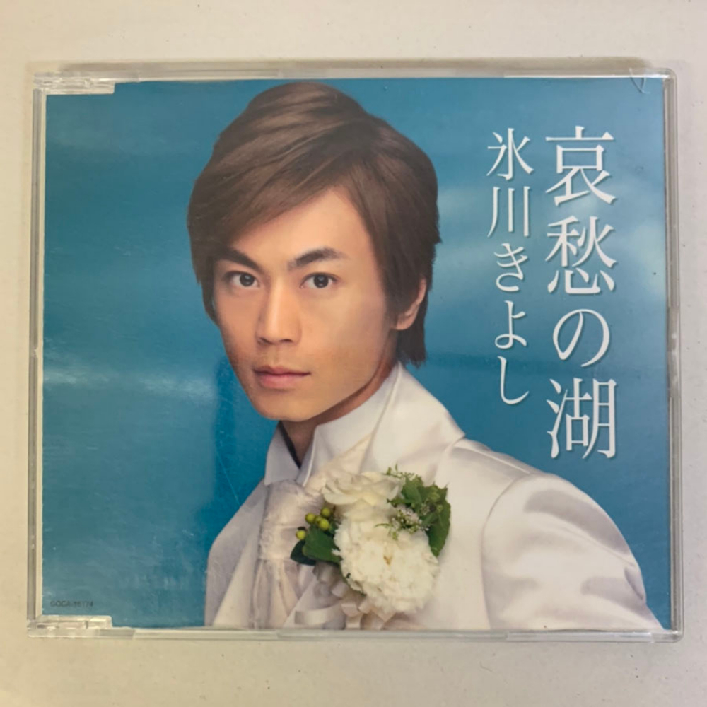 氷川きよし CD シングル 3枚セット hikawa kiyosi まとめて販売 まとめ売り 【8648_画像3