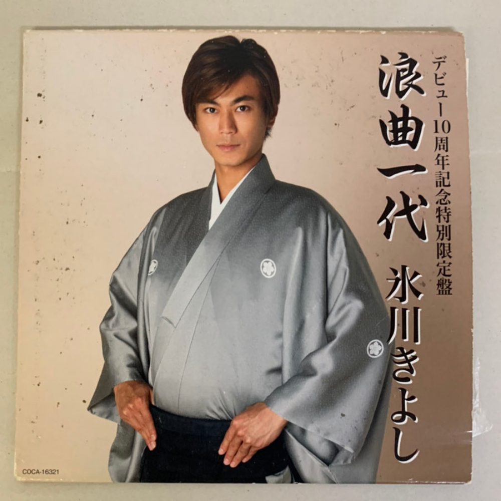 氷川きよし CD シングル 3枚セット hikawa kiyosi まとめて販売 まとめ売り 【8648_画像2