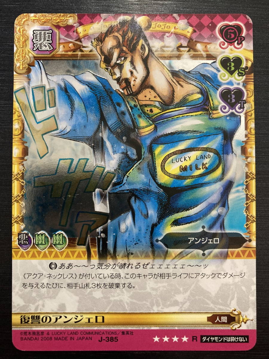 ◆即決◆ 復讐のアンジェロ J385 ◆ ジョジョの奇妙な冒険 Adventure Battle Card（ABC）カードダス ◆ 状態【A-】◆_画像1