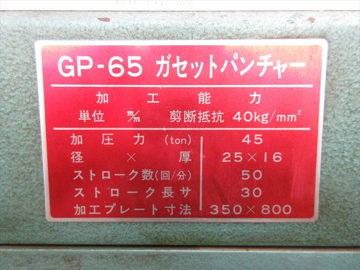 [. receipt limitation (pick up) ]17563-1 Showa era .. punch ng machine GP-65 punch ng function only . improvement 