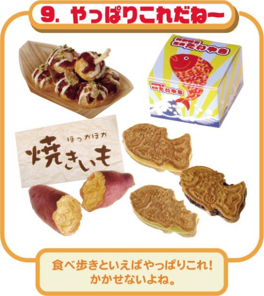 リーメント　「食べ歩き」⑨やっぱりこれだね～ 　ぷちサンプルシリーズ_画像1