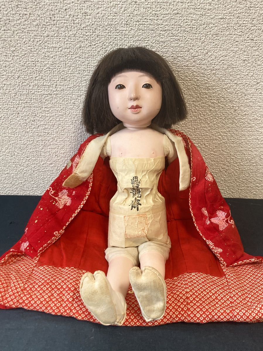 旧家より 市松人形 光龍斎 52㎝ アンティーク ビスクドール 抱き人形 