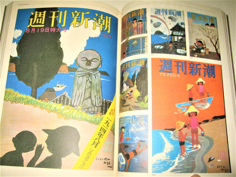 ○【アート】週刊新潮 全表紙絵 1956-1981 谷内六郎・1986年◇2 ○【アート】週刊新潮 全表紙絵 1956-1981 谷内六郎・1986年◇2