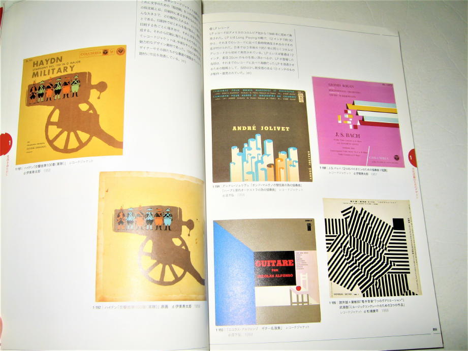 GINGER掲載商品】 ◇【デザインC】1950年代 日本のグラフィック・2008