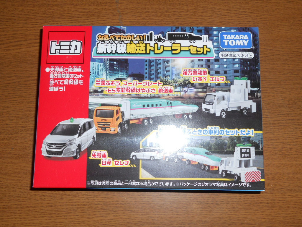 ♪♪トミカ ギフト 新幹線輸送トレーラーセット 3台入 日産セレナ/新幹線はやぶさ輸送車/後方警戒車エルフ♪♪_画像1