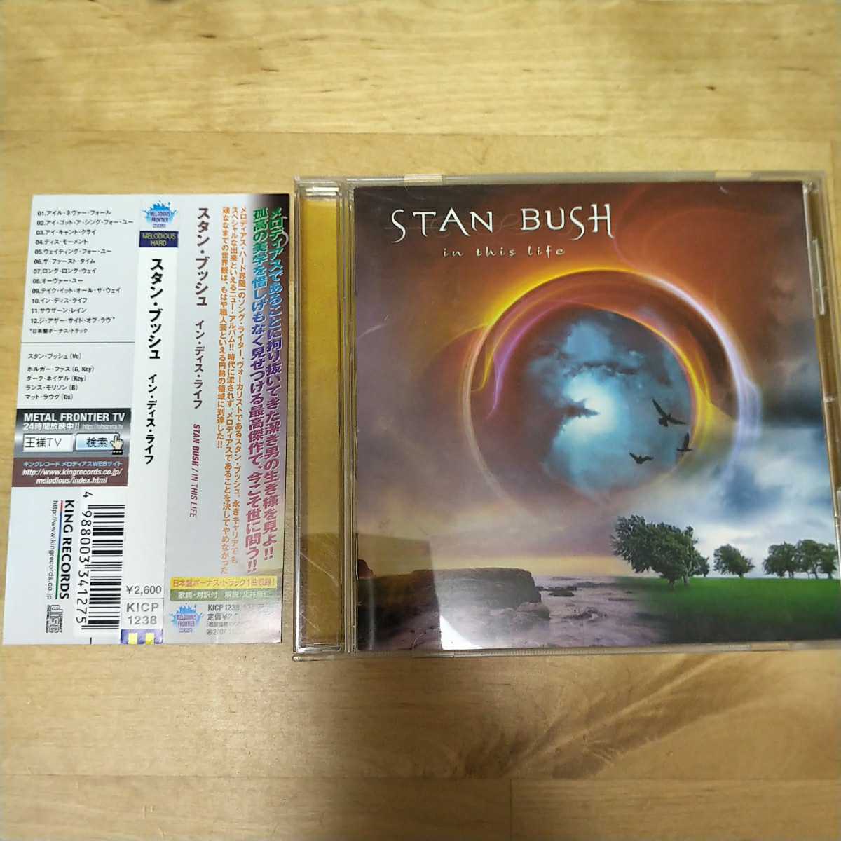【送料無料】Stan Bush スタン・ブッシュ - In This Life イン・ディス・ライフ 日本盤 帯付 廃盤 メロディアスハード