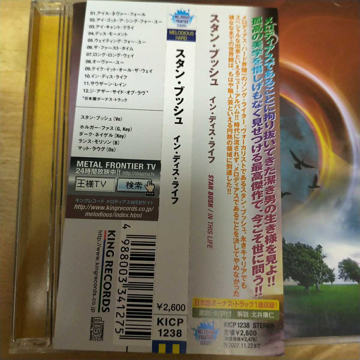 【送料無料】Stan Bush スタン・ブッシュ - In This Life イン・ディス・ライフ 日本盤 帯付 廃盤 メロディアスハード